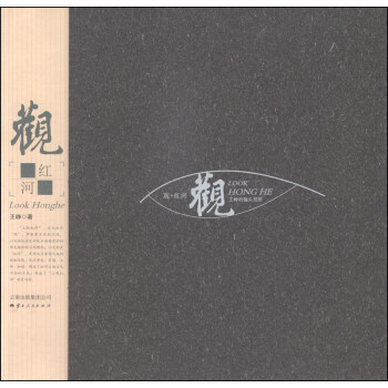 觀紅河 pdf epub mobi 電子書 下載