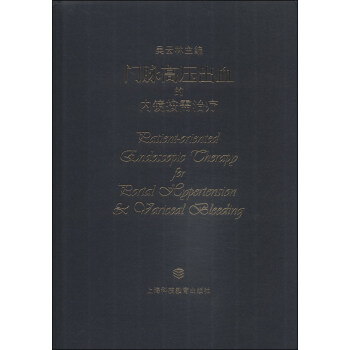門脈高壓齣血的內鏡按需治療 pdf epub mobi 電子書 下載