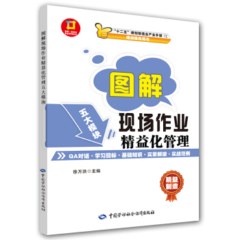 圖解·製造業精益管理讀本：圖解·現場作業精益化管理 pdf epub mobi 電子書 下載