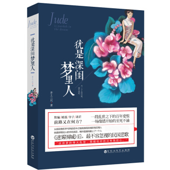 犹是深闺梦里人 pdf epub mobi 电子书 下载