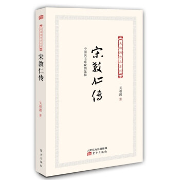 宋教仁传 pdf epub mobi 电子书 下载