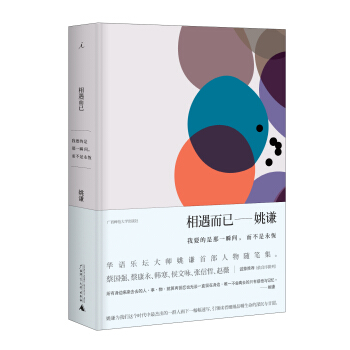 相遇而已 pdf epub mobi 電子書 下載