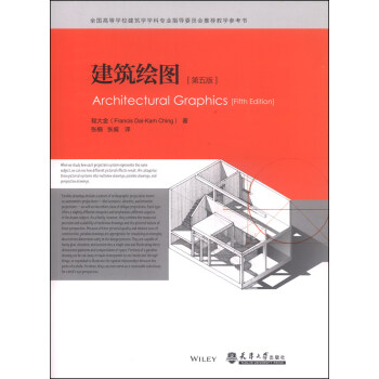 建筑绘图（第5版） [Architectural Graphics(Fifth Edition)] pdf epub mobi 电子书 下载