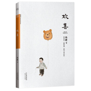 欢喜 pdf epub mobi 电子书 下载