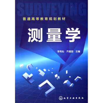 测量学/普通高等教育规划教材 pdf epub mobi 电子书 下载