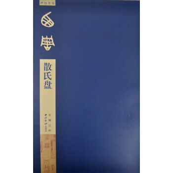 碑帖导临：散氏盘 pdf epub mobi 电子书 下载