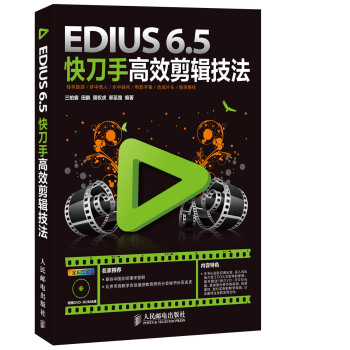 EDIUS 6.5快刀手高效剪辑技法 pdf epub mobi 电子书 下载