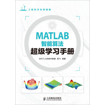 MATLAB智能算法超级学习手册 pdf epub mobi 电子书 下载