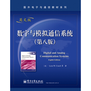 數字與模擬通信係統（第八版）（英文版） pdf epub mobi 電子書 下載