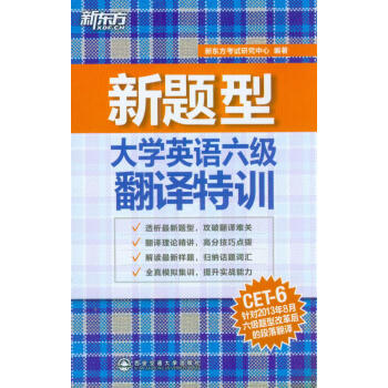 新題型大學英語六級翻譯特訓 pdf epub mobi 電子書 下載