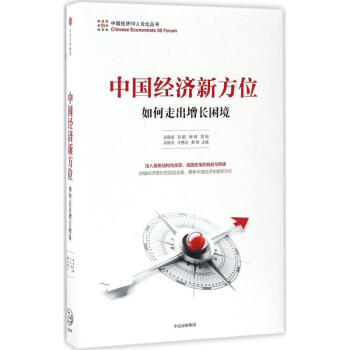 中国经济新方位 pdf epub mobi 电子书 下载