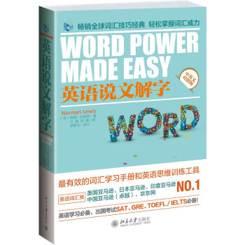 英語說文解字 [Word Power Made Easy]