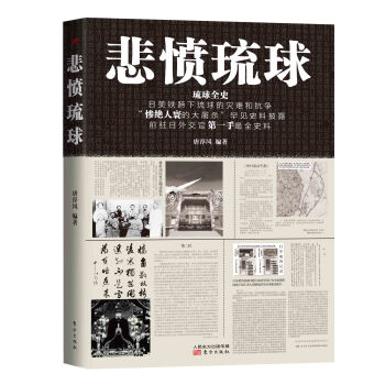 悲愤琉球 pdf epub mobi 电子书 下载