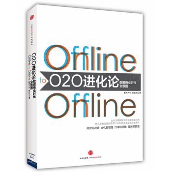 O2O进化论 pdf epub mobi 电子书 下载