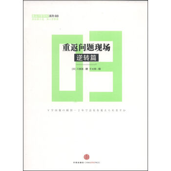 重返問題現場係列03：重返問題現場（逆轉篇） pdf epub mobi 電子書 下載