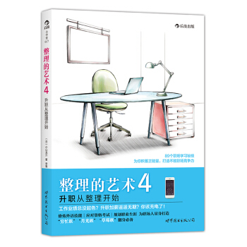 整理的艺术4：升职从整理开始 pdf epub mobi 电子书 下载