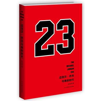 迈克尔·乔丹与他的时代 pdf epub mobi 电子书 下载