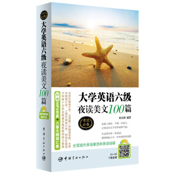 大學英語六級夜讀美文100篇（附贈MP3光盤+六級大綱詞匯錶） pdf epub mobi 電子書 下載