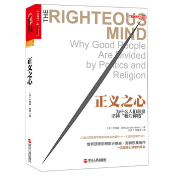正義之心：為什麼人們總是堅持“我對你錯” [The Righteous Mind] pdf epub mobi 電子書 下載
