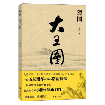 裂国·大王图 pdf epub mobi 电子书 下载