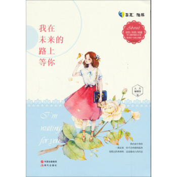 我在未來的路上等你 pdf epub mobi 電子書 下載