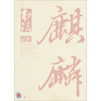 书法月刊（2014年4月·总第295期） pdf epub mobi 电子书 下载