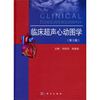 臨床超聲心動圖學（第3版） pdf epub mobi 電子書 下載