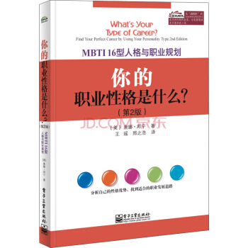 MBTI16型人格与职业规划：你的职业性格是什么？（第2版） [What's Your Type of Capeep? Find Your Perfect Career by Using Your Personality Type 2nd Edition] pdf epub mobi 电子书 下载