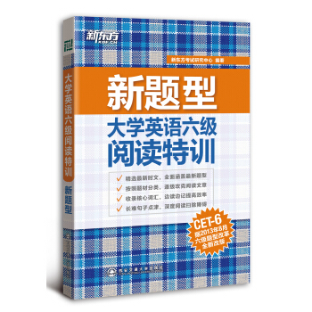 新題型大學英語六級閱讀特訓 pdf epub mobi 電子書 下載