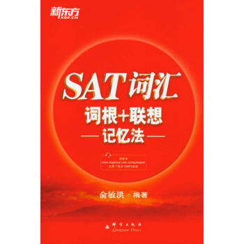 SAT詞匯詞根+聯想記憶法 pdf epub mobi 電子書 下載
