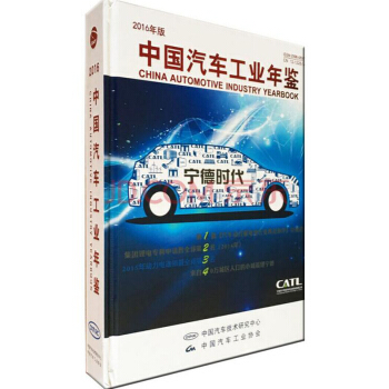 中國汽車工業年鑒-2016（全新正版） pdf epub mobi 電子書 下載