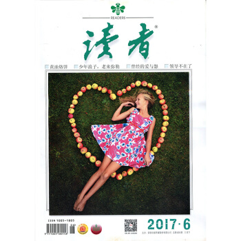 读者杂志2017年3月下第6期 曾经的爱与怨青年文摘意林类文学文摘杂志过期刊 pdf epub mobi 电子书 下载