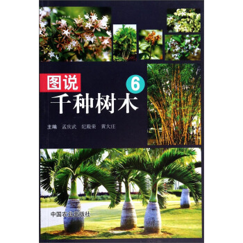 圖說韆種樹木（6） pdf epub mobi 電子書 下載