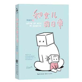 和女兒的日常 pdf epub mobi 電子書 下載