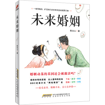 未來婚姻 pdf epub mobi 電子書 下載