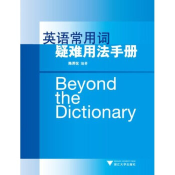 英語常用詞疑難用法手冊 [Beyond the Dictionary] pdf epub mobi 電子書 下載