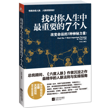 找对你人生中最重要的7个人 pdf epub mobi 电子书 下载