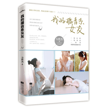 我的播音系女友 pdf epub mobi 电子书 下载