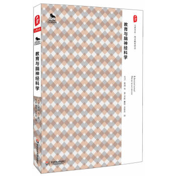 大夏書係·西方教育前沿：教育與腦神經科學 pdf epub mobi 電子書 下載