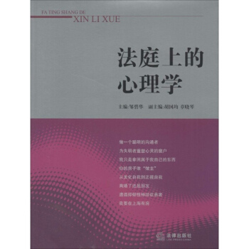 法庭上的心理學 pdf epub mobi 電子書 下載