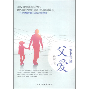 一本书读懂父爱（彩色插图版） pdf epub mobi 电子书 下载