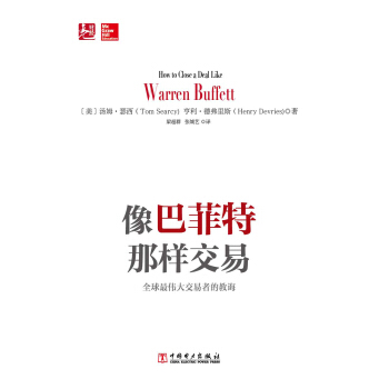 像巴菲特那样交易：全球最伟大交易者的教诲 pdf epub mobi 电子书 下载