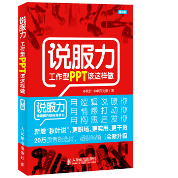 说服力：工作型PPT该这样做（第2版） pdf epub mobi 电子书 下载