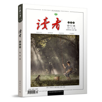 读者合订本2017年秋季卷意林青年文摘类文学文摘作文素材珍藏版过期刊杂志 课外阅读提分宝典