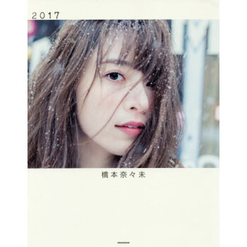 [現貨]日版 橋本奈奈未 橋本奈々未寫真集 2017 pdf epub mobi 電子書 下載