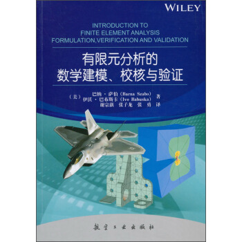 有限元分析的数学建模、校核与验证 [Introduction to Finite Element Analysis Formulation Verification and Validation] pdf epub mobi 电子书 下载