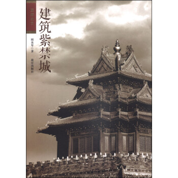 建築紫禁城 pdf epub mobi 電子書 下載