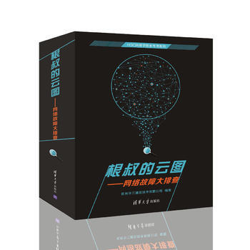 根叔的云图 杭州华三通信技术有限公司 清华大学出版社 pdf epub mobi 电子书 下载