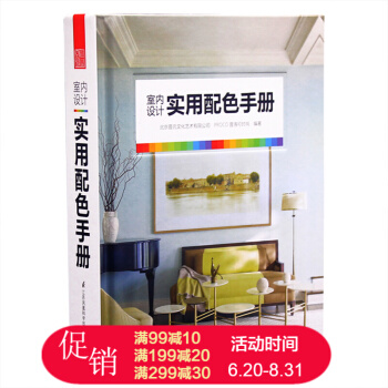 室內設計實用配色手冊 方案 實景案例 理論 創新應用 色彩搭配工具書 pdf epub mobi 電子書 下載