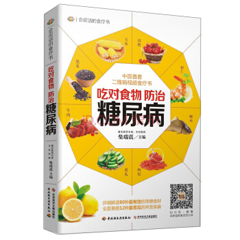 吃对食物，防治糖尿病 pdf epub mobi 电子书 下载